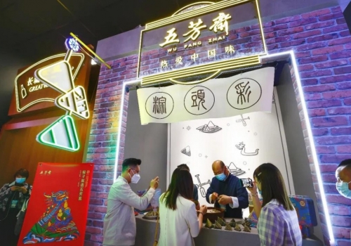 人民日報新媒體【有間國潮館】在北京三里屯開館! 五芳齋邀你來玩!