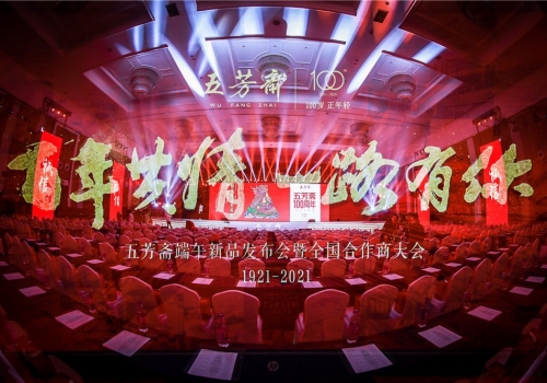 “百年共情 一路有你” 五芳齋啟航新征程!