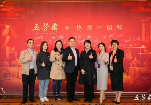 地道武漢味 福滿人團圓 五芳齋2021年春節新品發布會圓滿召開!
